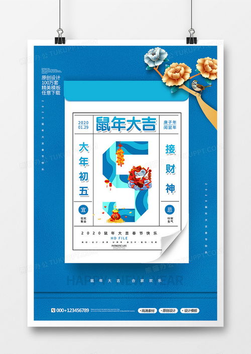 剪紙風大年初五接財神海報設計與素材賞析